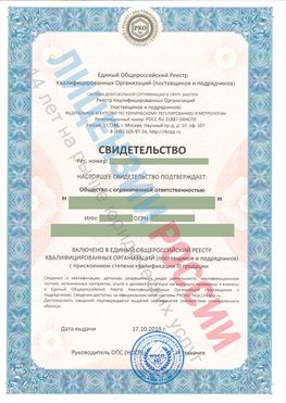 Свидетельство о включении в единый общероссийский реестр квалифицированных организаций Дивногорск Свидетельство РКОпп